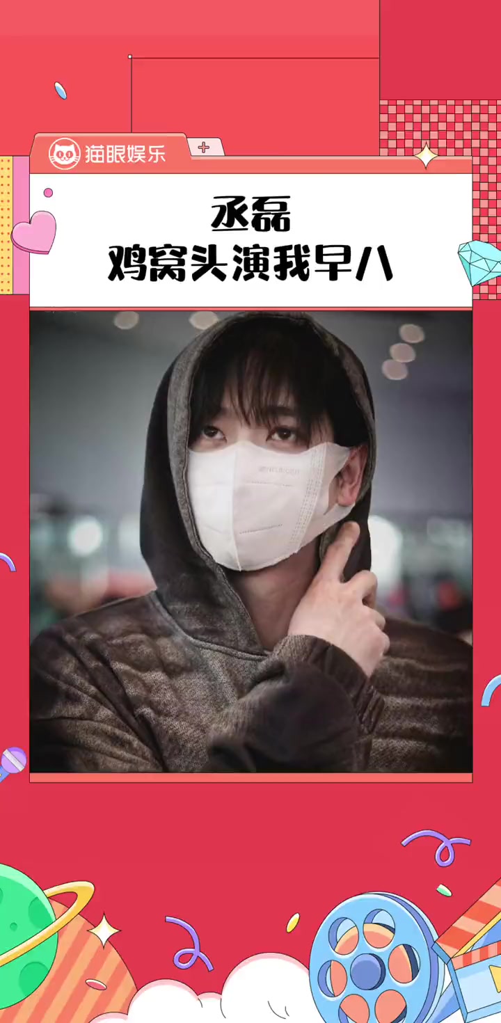 丞磊鸡窝头演我早八 哈哈哈哈磊子哥这早八鸡窝头型!困的迷迷瞪瞪被粉丝当场“吓醒” 丞磊 早