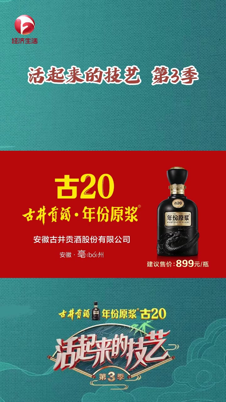 古井贡酒·年份原浆古20独家冠名《活起来的技艺》第三季 徽派传统民居营造技艺 粉墙黛瓦马头