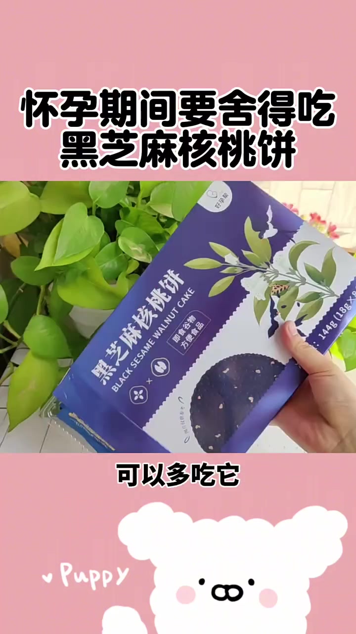 怀孕期间,一定要舍得吃黑芝麻核桃饼!