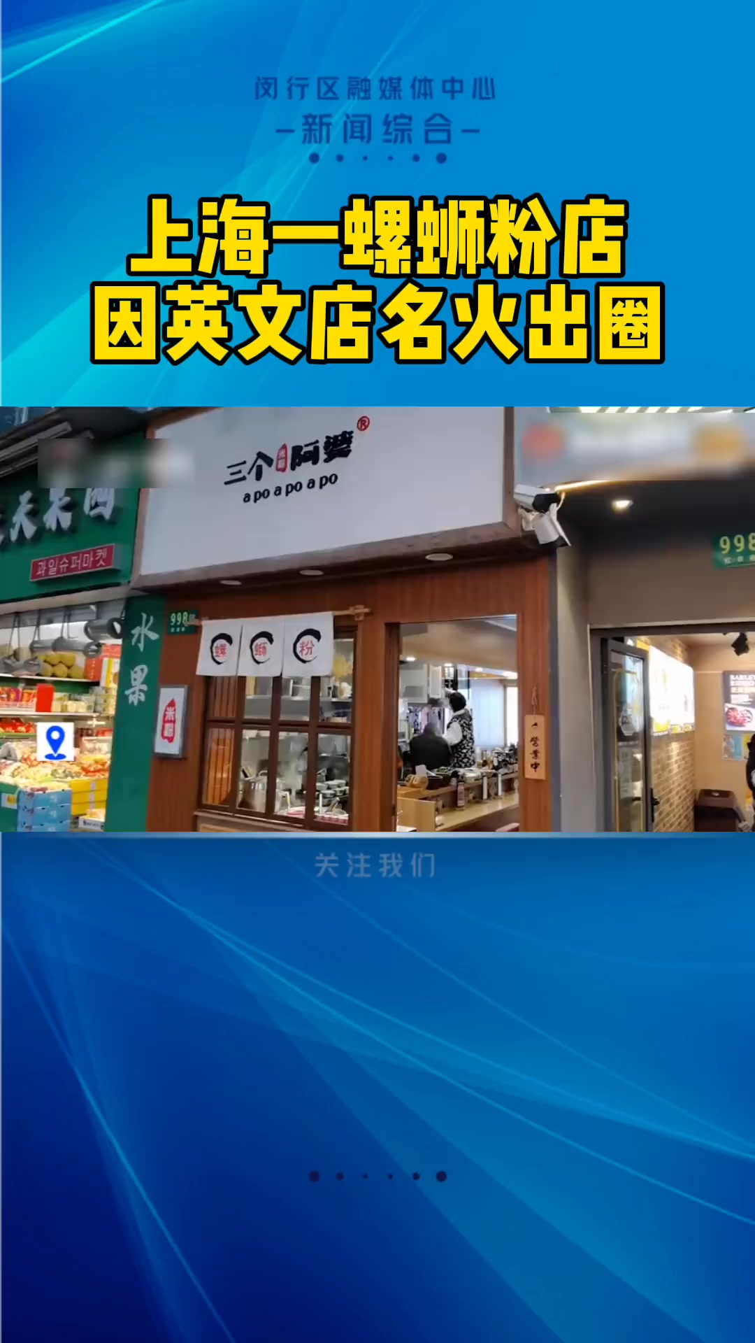 上海一螺蛳粉店因英文店名火出圈