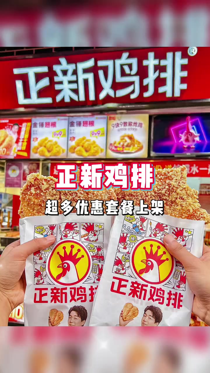 正新鸡排也上团购啦