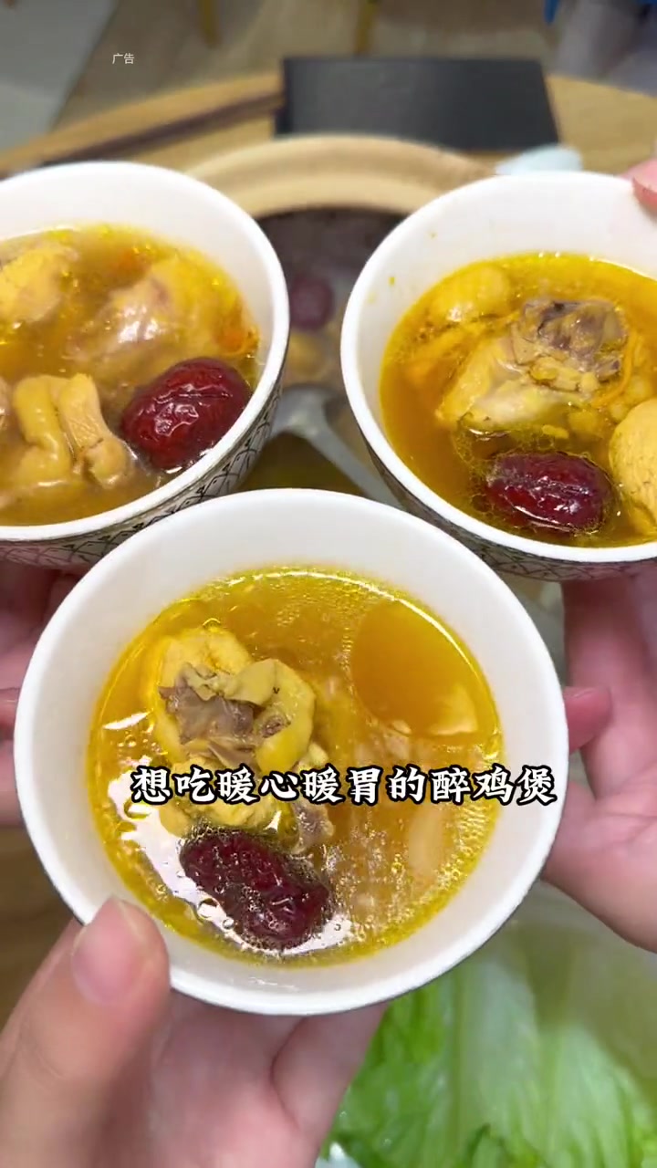 食好点醉鸡煲178元双人餐 醉鸡煲 食好点 好吃不贵经济实惠 双十一 滋补养生