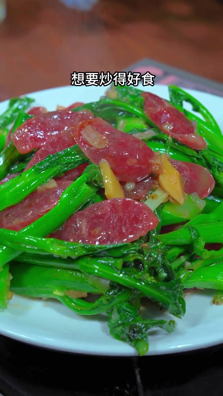顺德美食根本吃不完,秋风起食腊味芥兰炒腊肠 芥兰炒腊肠做法 美食教程