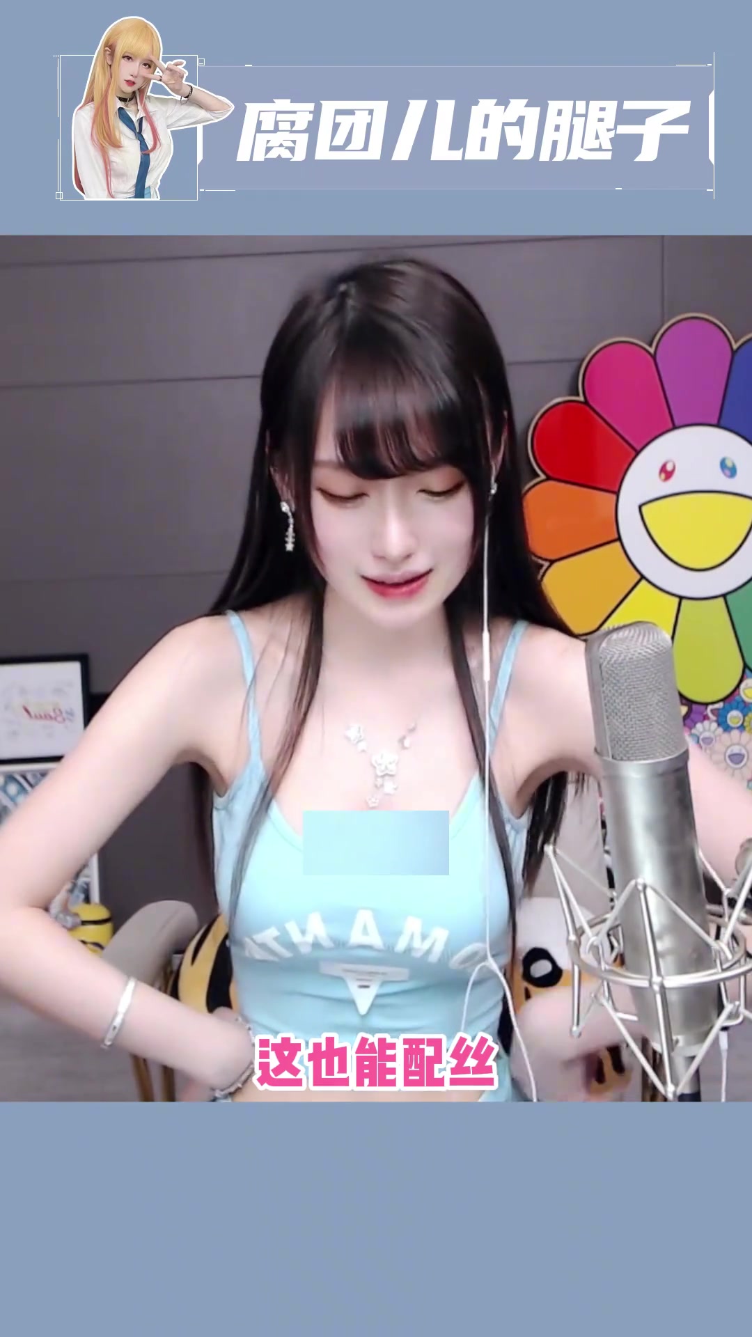 谁曾想如今也是个丝袜收藏家了~ 斗鱼腐团儿 腐团儿