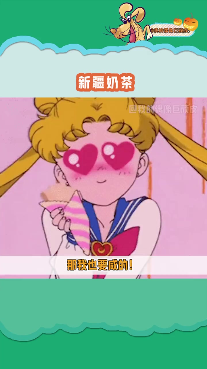 热巴的同款奶茶尊嘟很好喝啊!