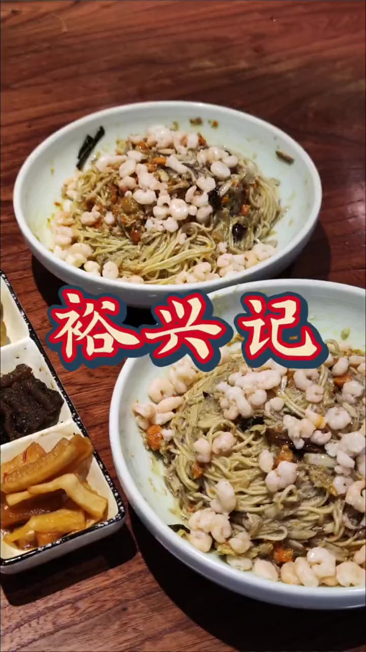 百年传承裕兴记,一碗蟹黄面走天下!裕兴记蟹粉虾仁面 人气美食 苏式面馆 人民广场美食 旅游