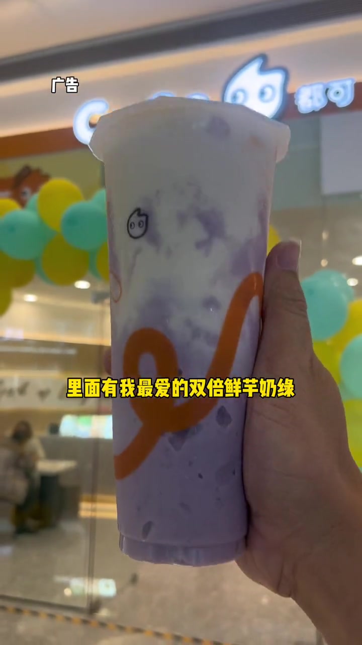 芋泥脑袋快冲,coco鲜芋全家福现在只要11.9一杯哦 芋泥脑袋 coco奶茶 芋泥脑袋狂