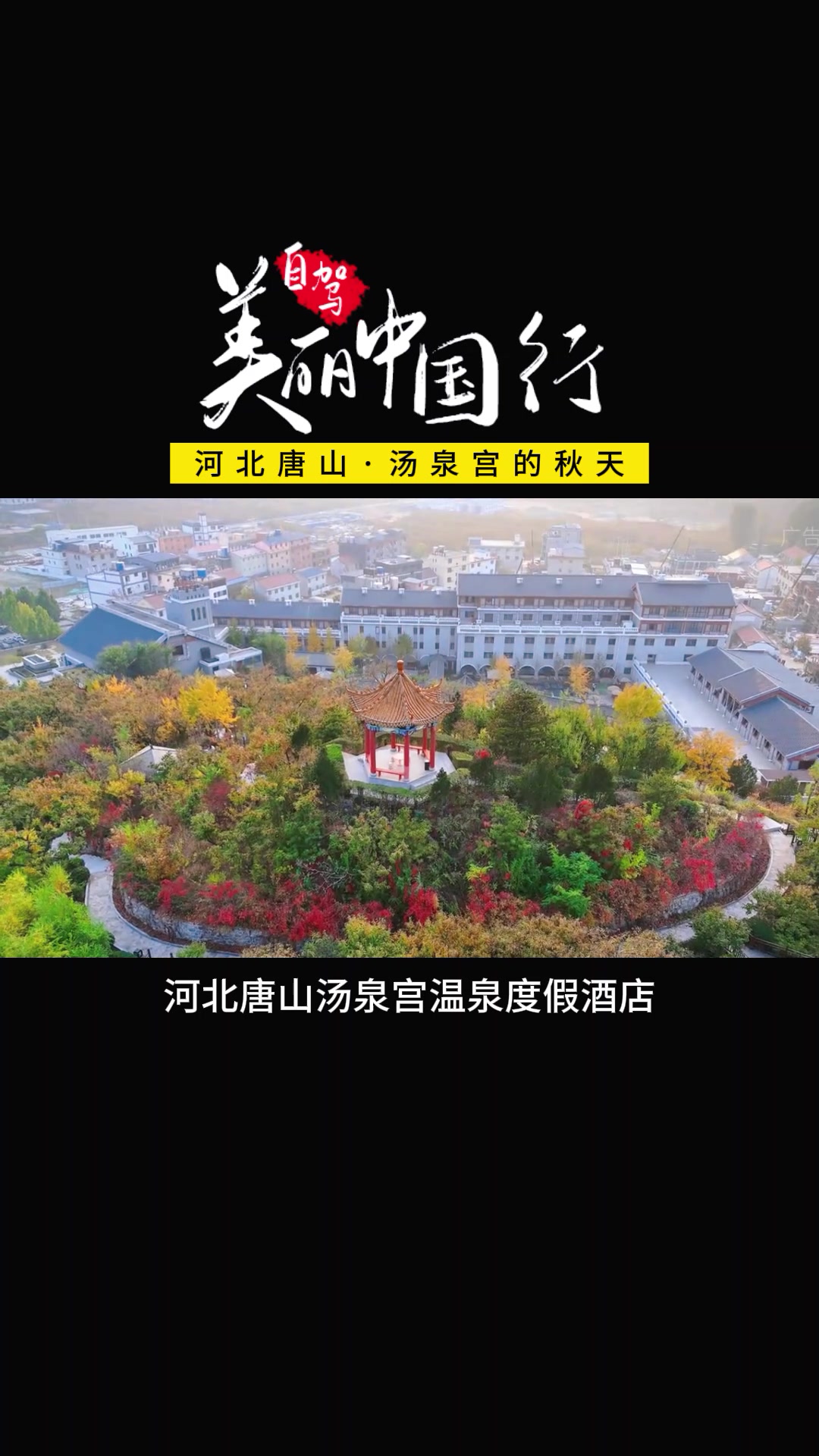车友喜欢的自驾游目的地之汤泉宫