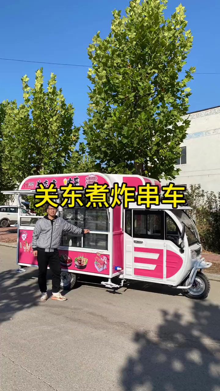 夜市可以做炸串和关东煮的三轮小吃车,颜值高、空间大、价格还不高!两个人出摊也没问题。炸串车