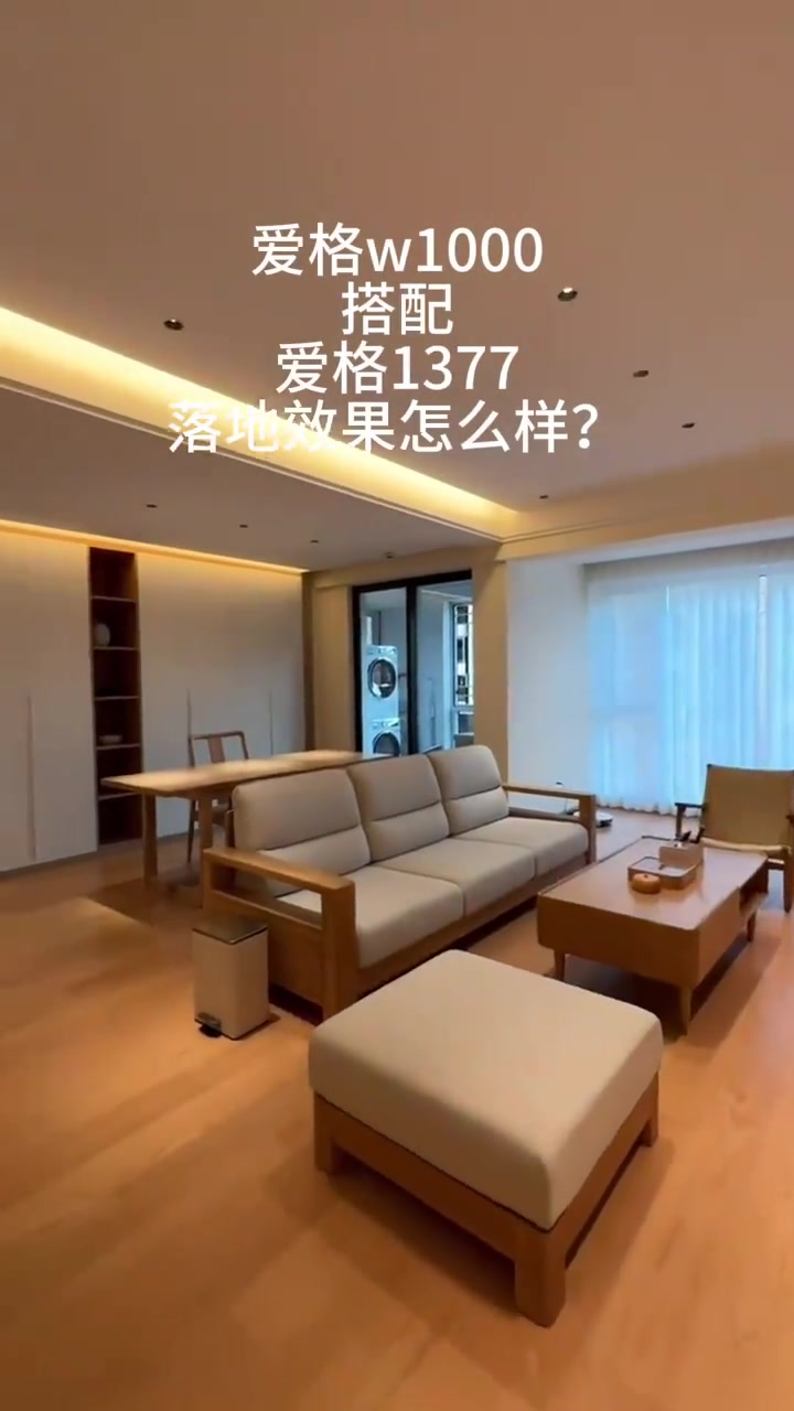 今天我要为大家介绍的是我们家的玄关柜、电视柜和爱格门板搭配的简约风格。爱格白色和爱格木纹的