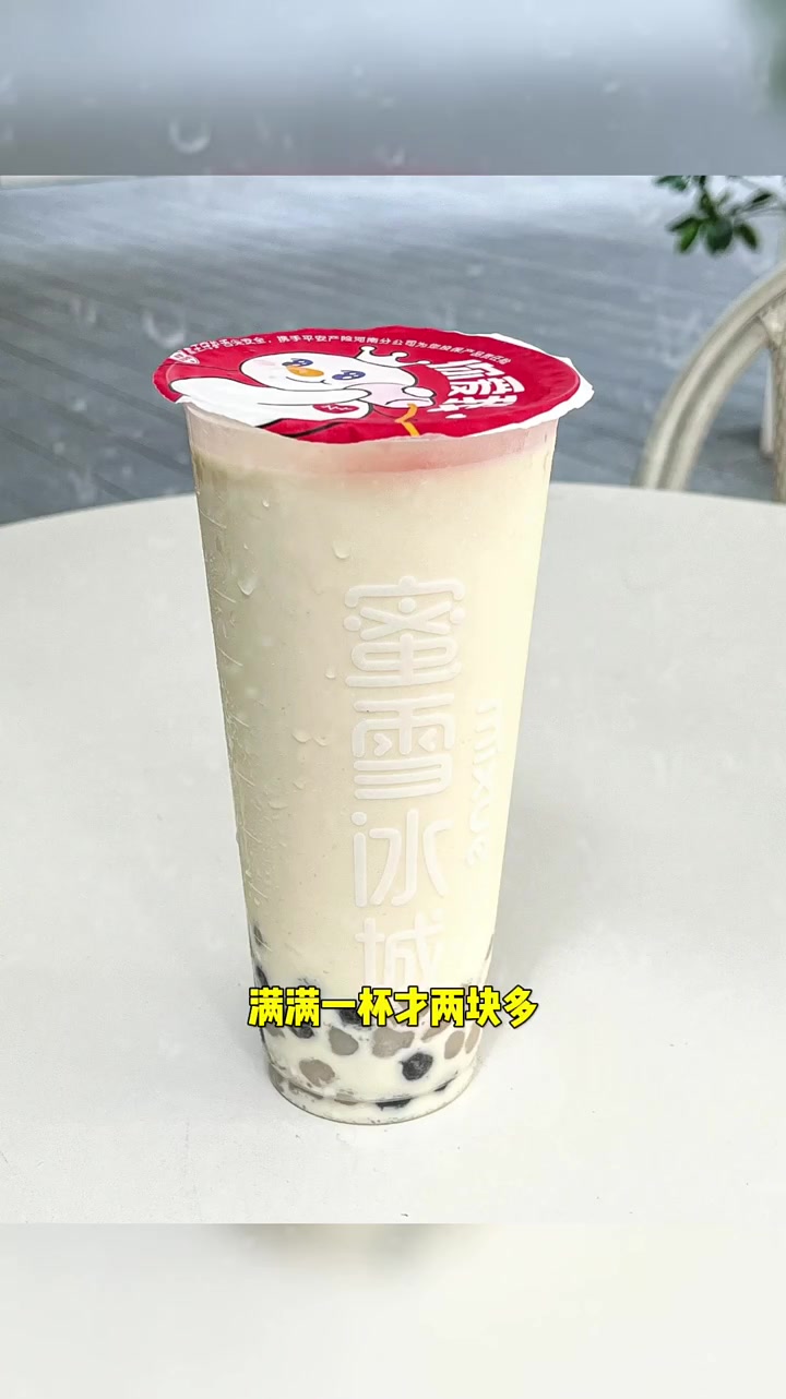 蜜雪冰城珍珠奶茶一杯2块多