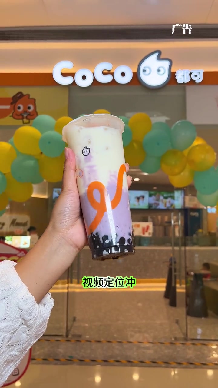 CoCo竟然上了鲜芋全家福,真的是太爱了。芋泥脑袋 coco奶茶 芋泥脑袋狂喜 公主请喝茶