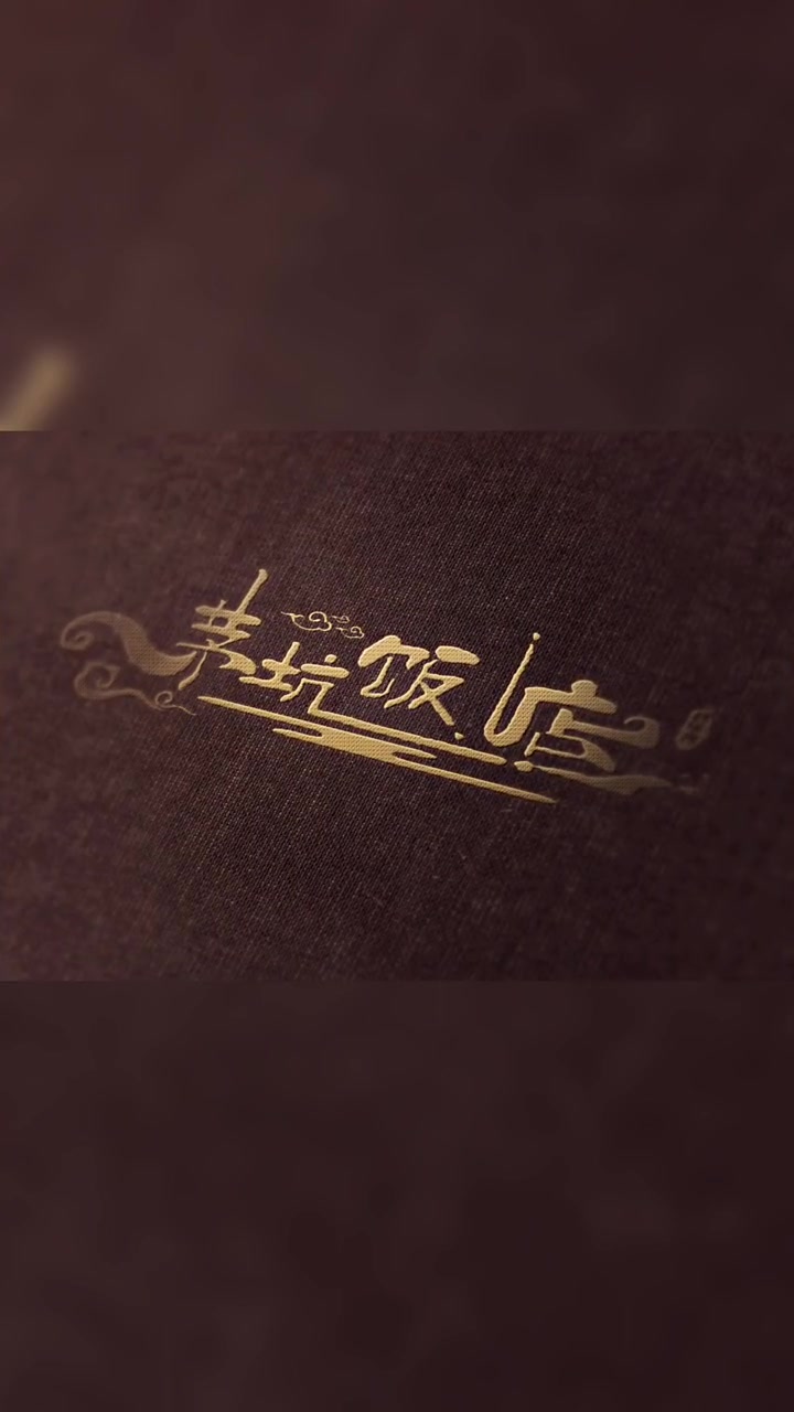 饭店门头设计,饭店招牌设计。饭店logo设计