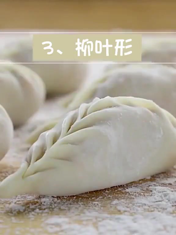 「最全的饺子包法,收藏学起来」立冬吃饺子 家常包法、半月形、柳叶形;简单易学……不会包饺子
