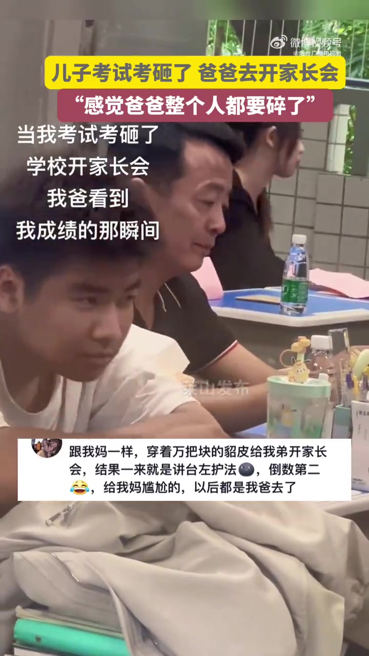 11月6日,广东。儿子考试考砸了,爸爸去开家长会,短短几秒钟表情变幻莫测。网友:建议纳入影