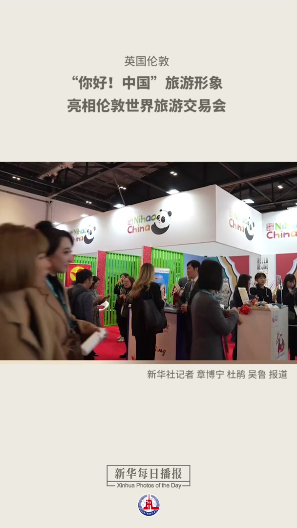 新华每日播报|11月8日