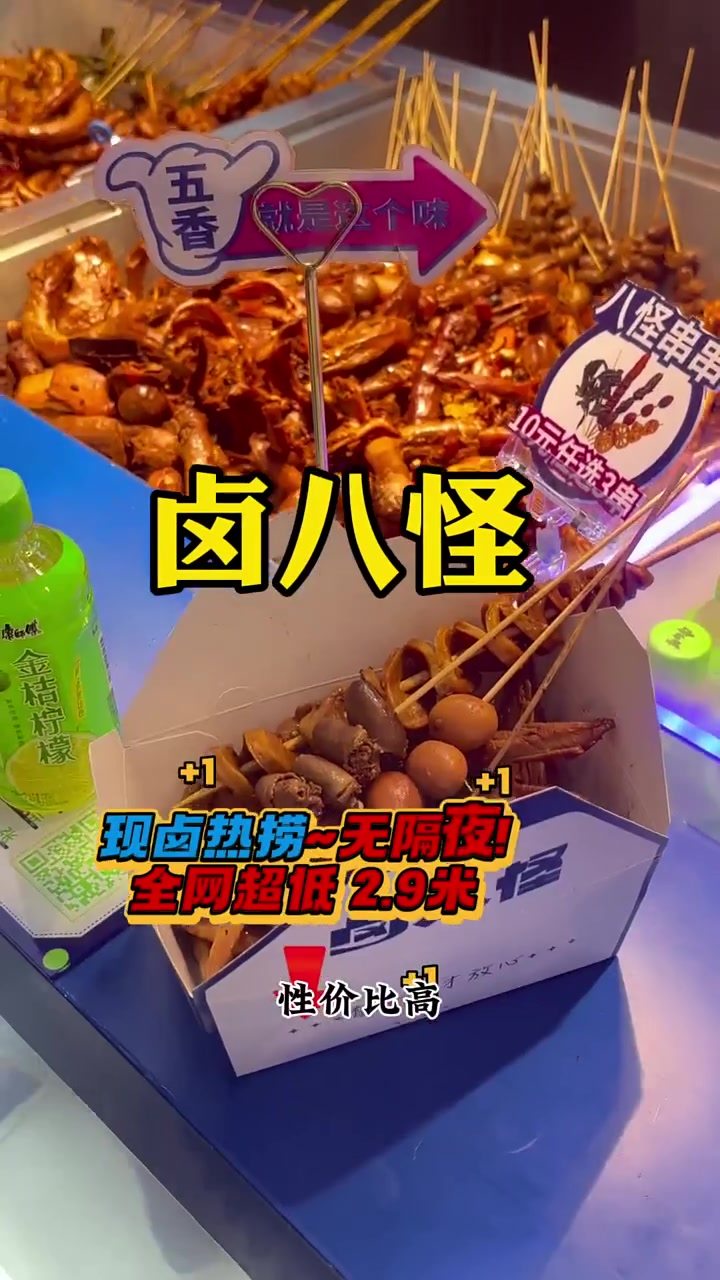 “卤八怪”经营卤味为主、并以“卤”字著称行走江湖 现卤热捞~无隔夜!匠心老卤,传味天下!新