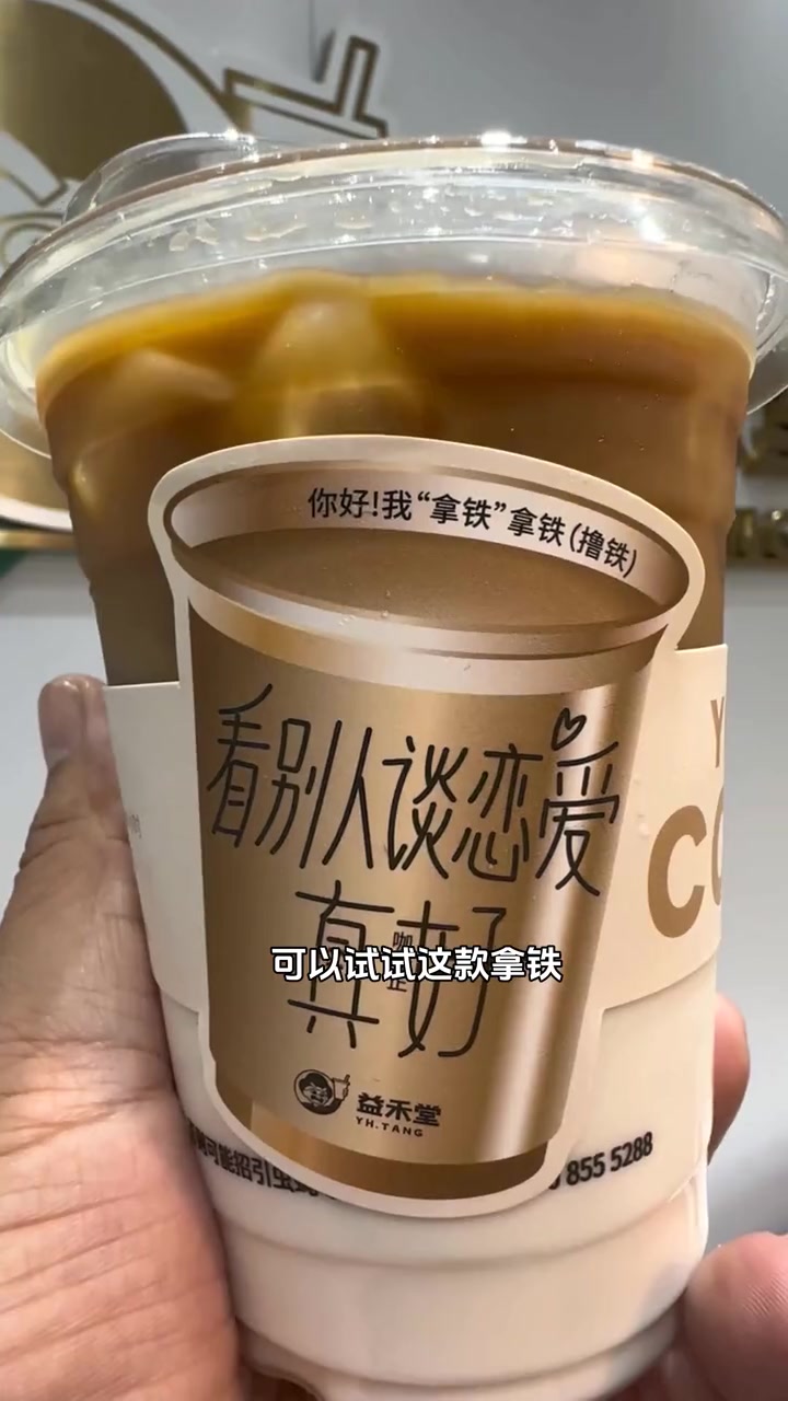 奶茶 益禾堂新品 你们平时都在哪喝奶茶 咖啡 天儿冷吃点啥
