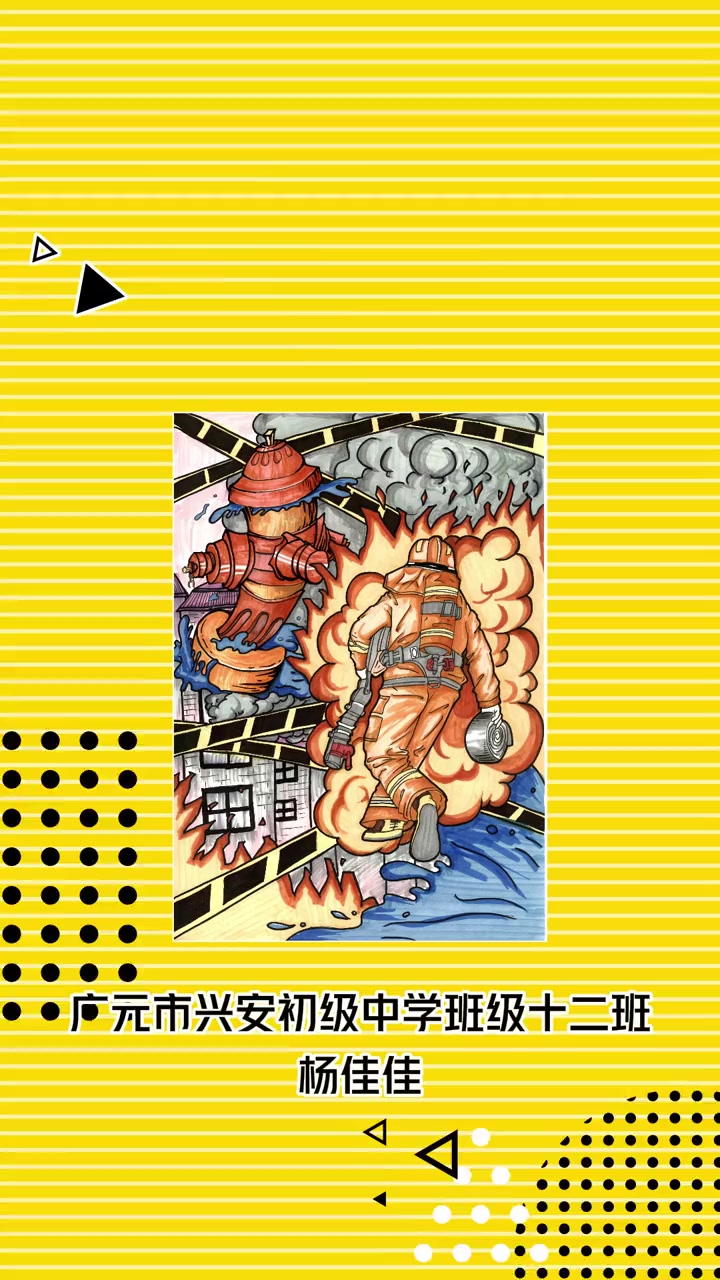四川省“我是小小消防员”少年儿童绘画作文大赛作品展播(视频来源:四川省教育融媒体中心《平安