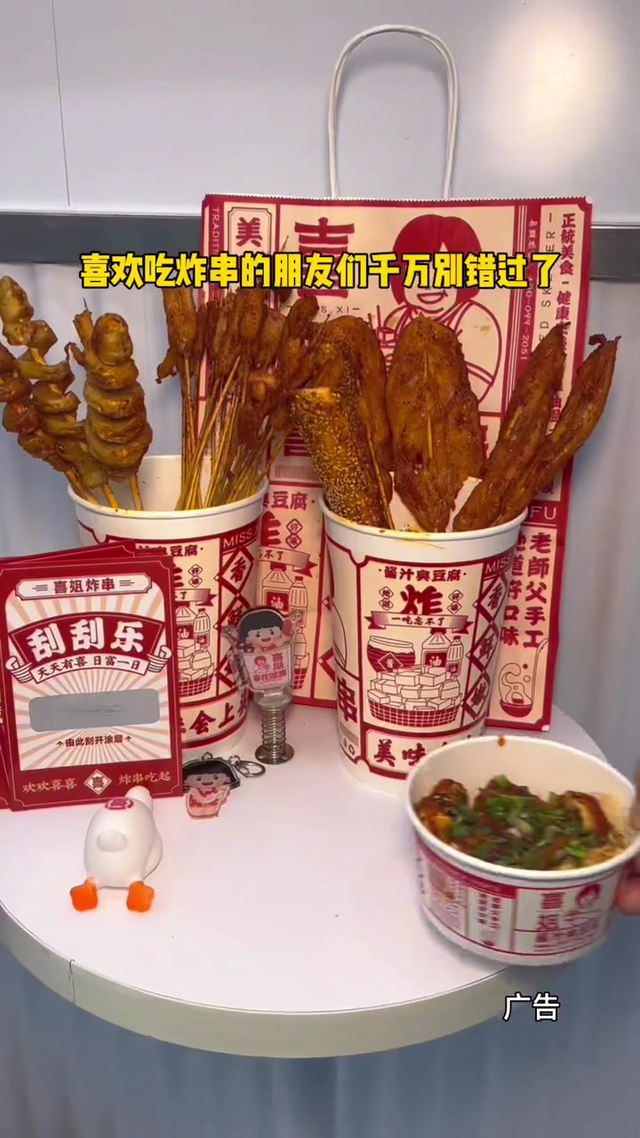 6.66四串大里脊,9.9西大堆好吃的串串 喜姐炸串  喜姐南宁多店同开  喜姐新店开业 