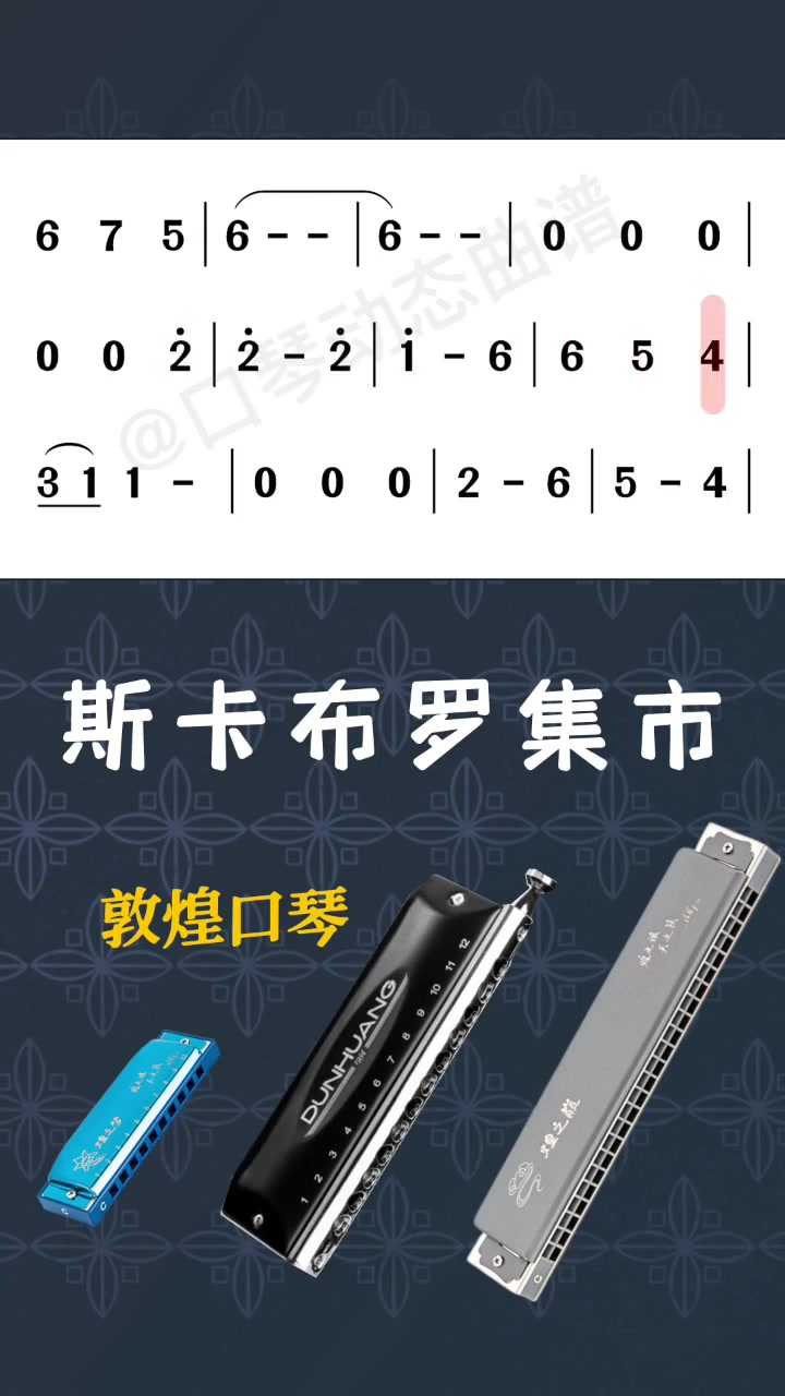 《斯卡布罗集市》动态曲谱伴奏 简C调