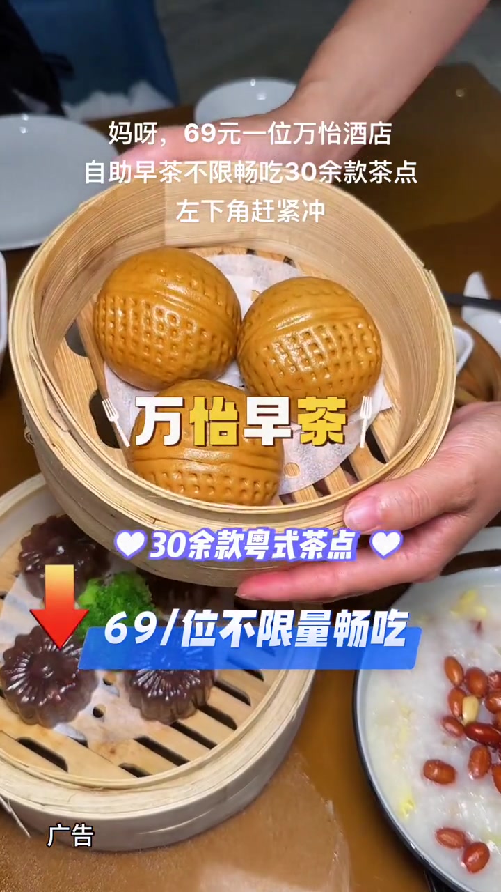69元/位粤式茶点不限量自助,三十余款美食任吃,性价比太高了!万怡酒店 万怡酒店自助餐 粤