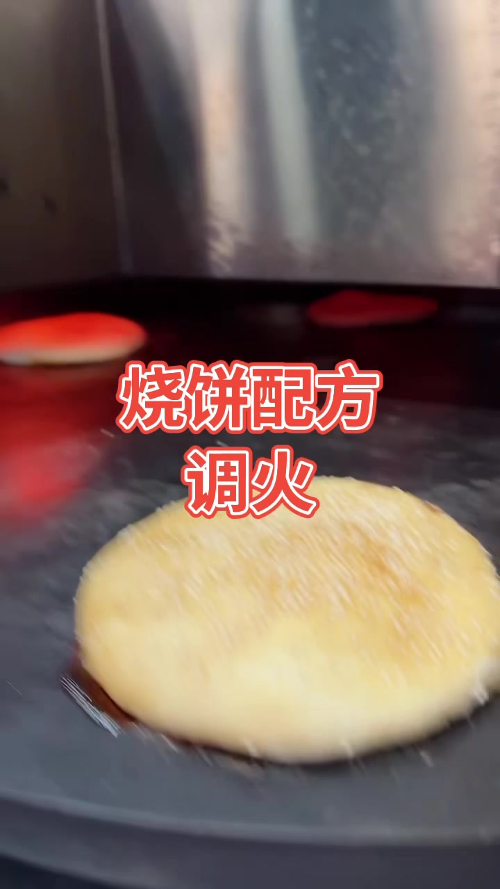 烧饼配方吊炉烧饼
