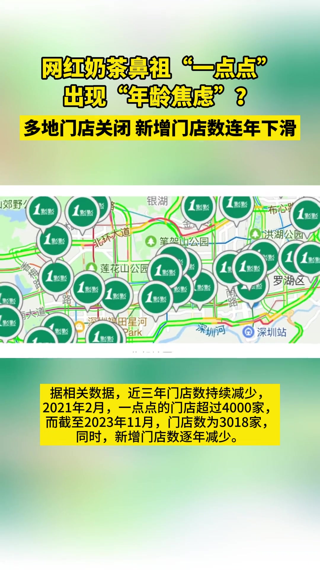 网红品牌“一点点”出现“年龄焦虑”,多地门店关闭!奶茶 一点点