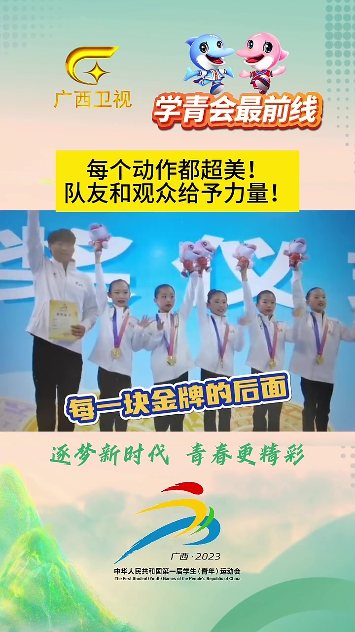 每个动作都超美!队友和观众给予力量!学青会最前线 学青会 首届学青会