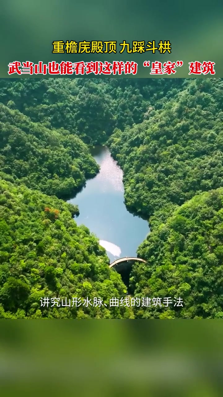 如果仙侠世界有入口那一定在武当 重檐庑殿顶、九踩斗栱,武当山也能看到这样的“皇家”建筑