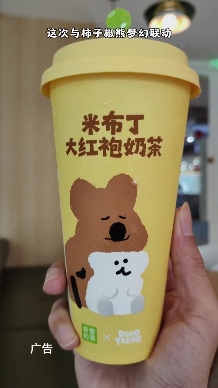 奈雪终于出新品啦,还和柿子椒熊联名了,快喊你小伙伴去喝～奈雪柿子椒熊 奈雪的茶 奈雪米布丁