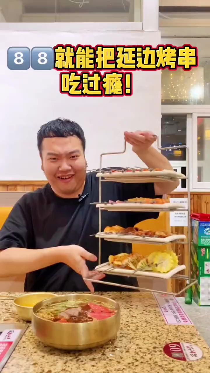 八十八就能把延边烤串吃过瘾
