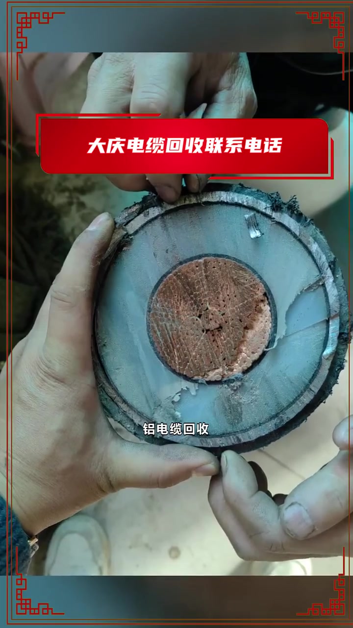 大庆电缆回收联系电话