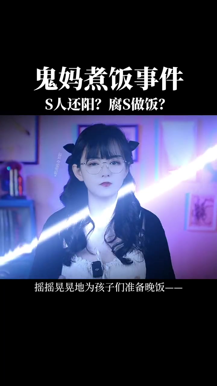 亖人还阳?腐亖做饭?!今天讲 都市异闻 鬼妈妈煮饭 事件 都市传说 九龙城寨 港诡实录