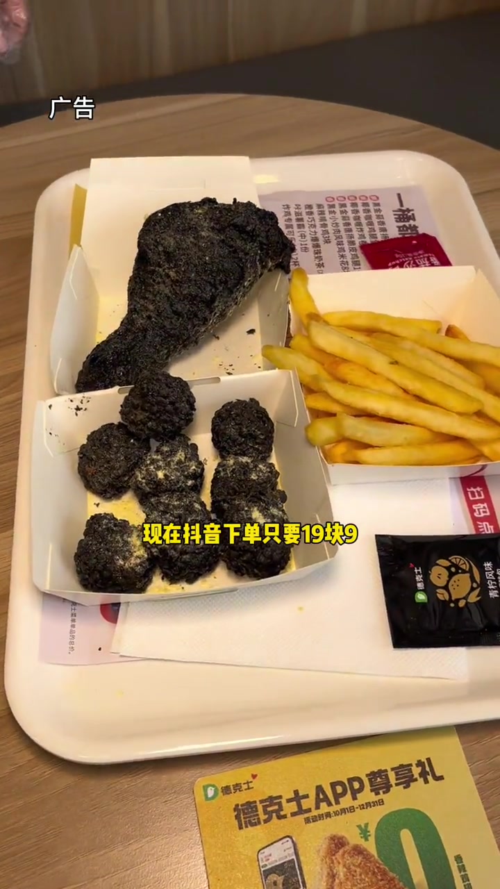 德克士咔滋小食盒黑金款19.9哦 德克士一桶都是快乐 自找快乐 德克士鸡哔双11 德克士 