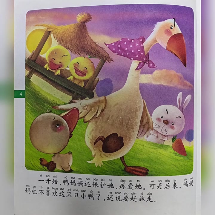 安徒生童话《丑小鸭》