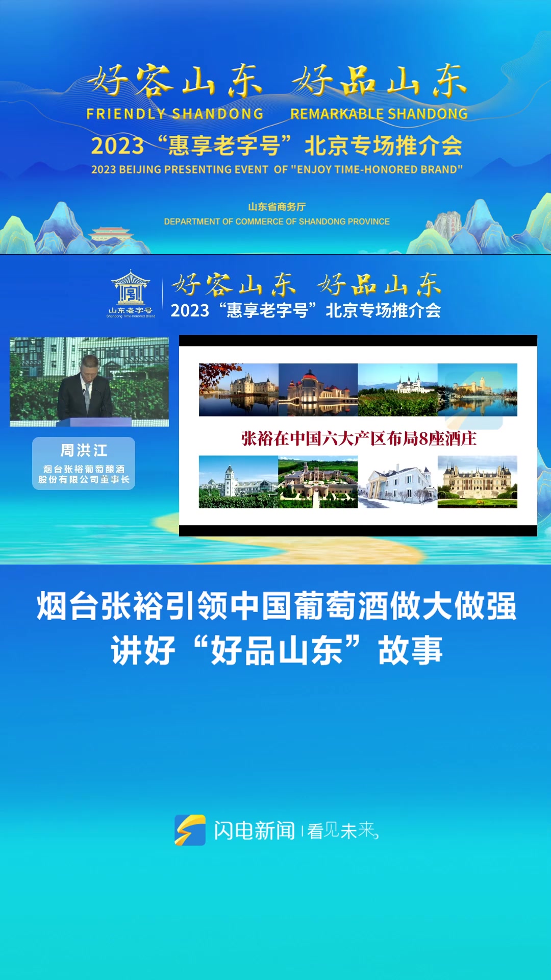 烟台张裕引领中国葡萄酒做大做强 讲好“好品山东”故事