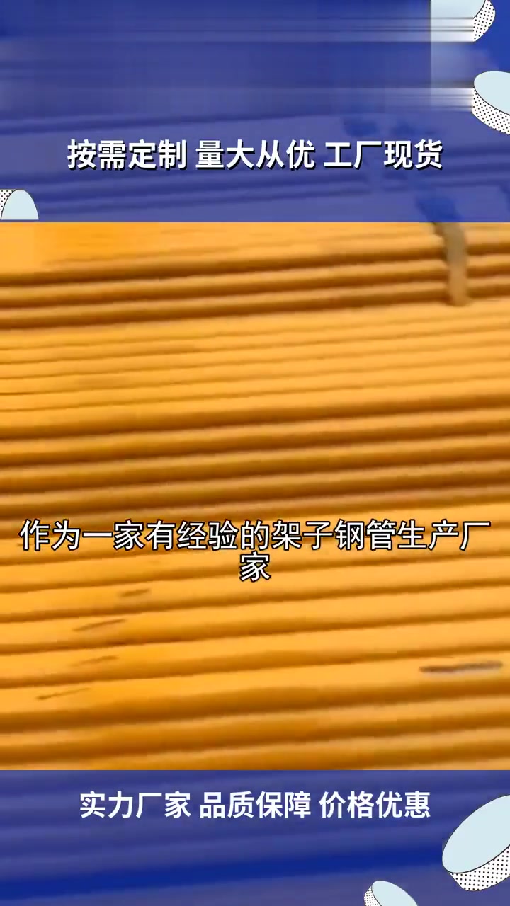 天津架子钢管,架子钢管厂家