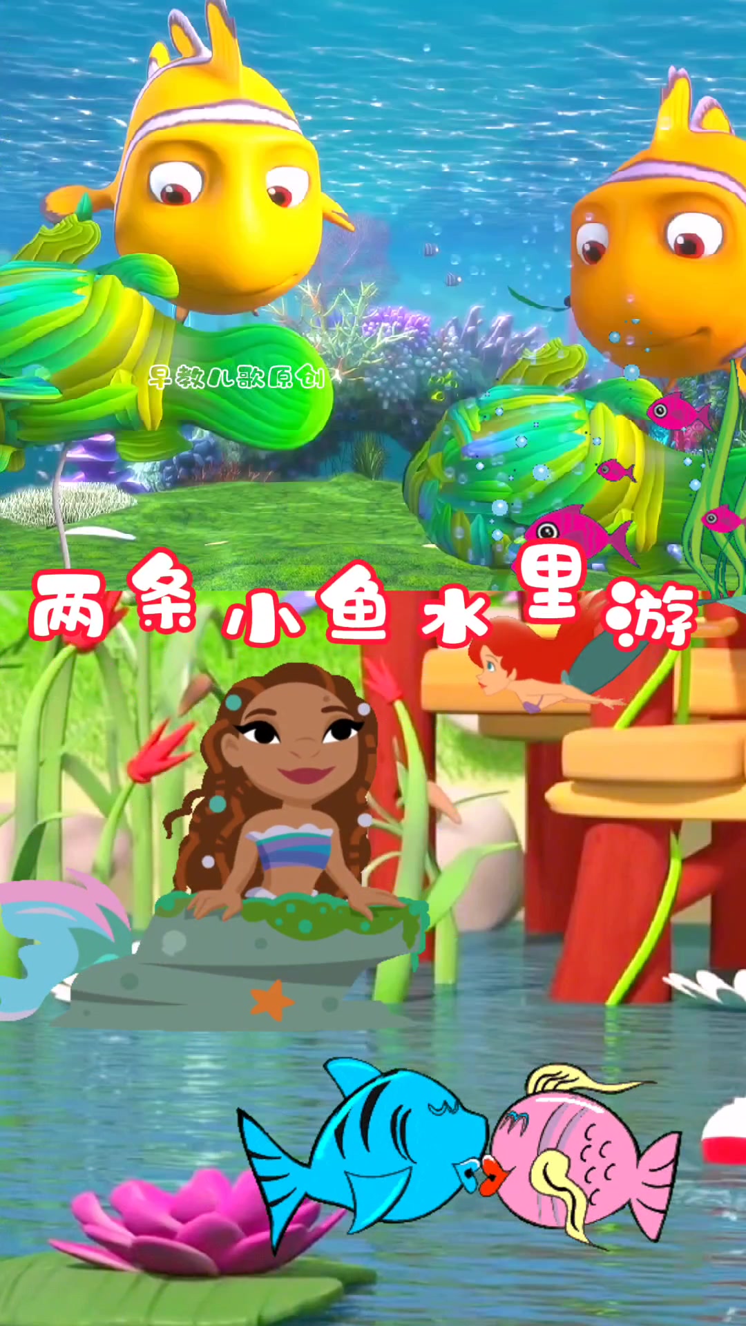 儿歌3条小鱼水里游