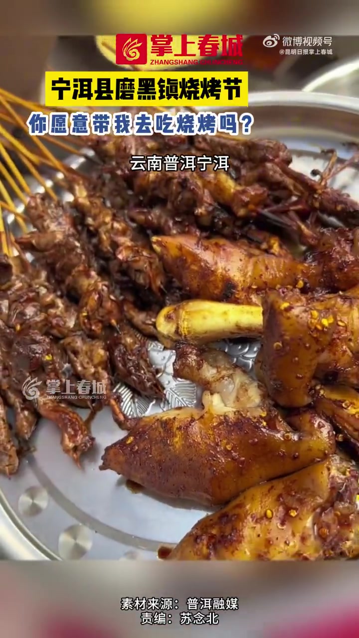「来云南一起撸串」近日,云南宁洱县磨黑镇烧烤节上,烤牛胸膘、烤牛干巴、烤牛肉、烤磨黑肠、烤