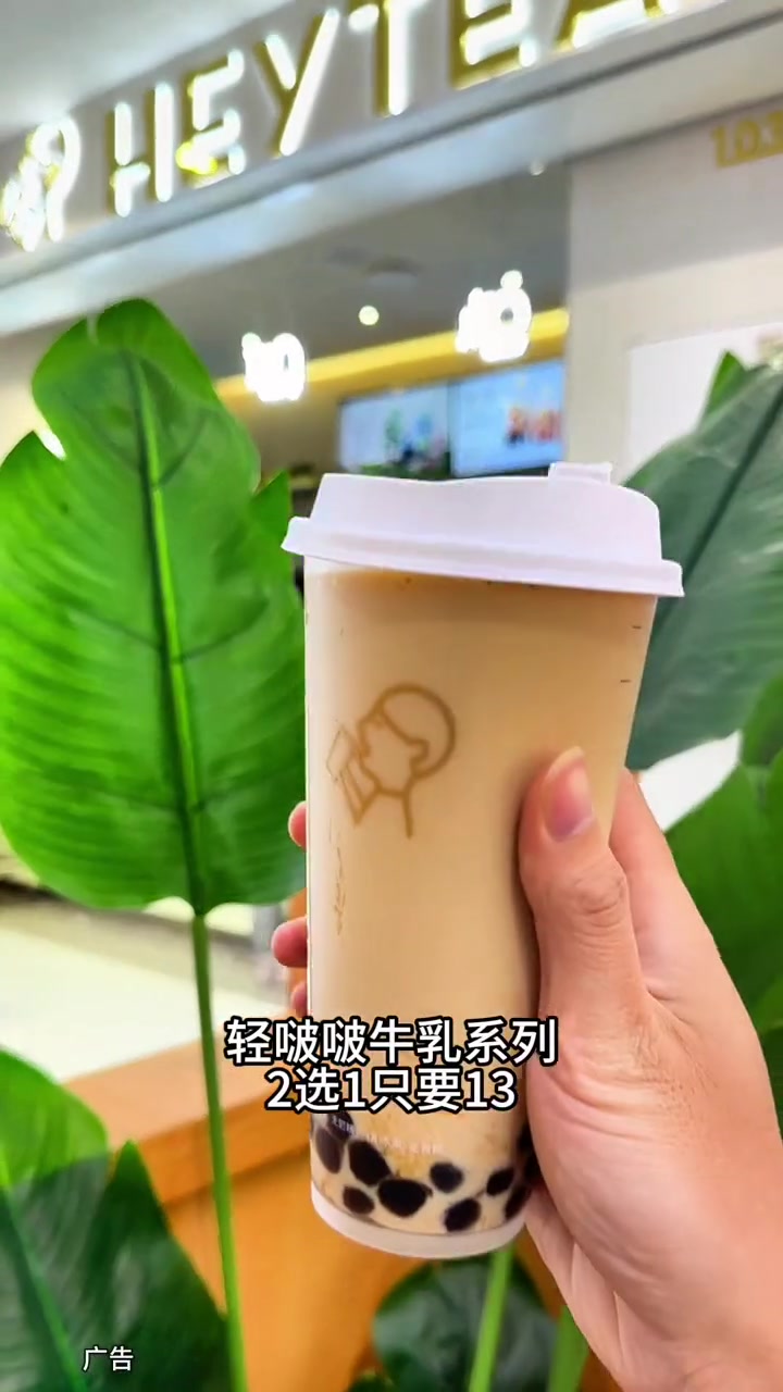 入冬的第一杯奶茶,就喝喜茶轻啵啵牛乳茶,左下角优惠安排上!喜茶 入冬的第一杯奶茶 网红饮品