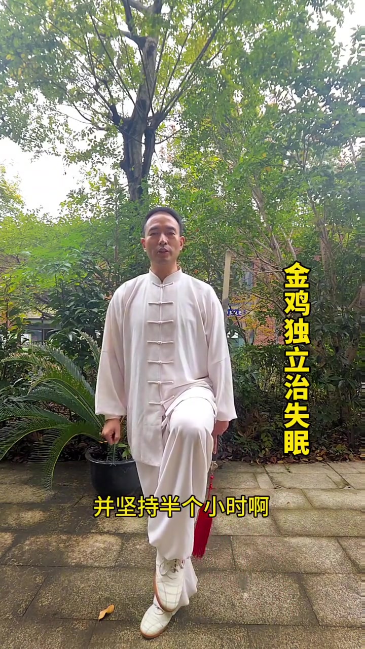 金鸡独立治失眠 小动作大作用 改善睡眠 解决失眠的小妙招 提高睡眠质量 助眠