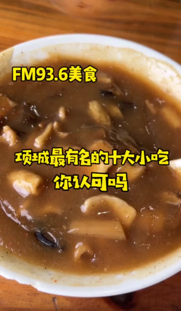 项城最有名的十大小吃,你认可吗?项城 项城美食 河南特色美食做法