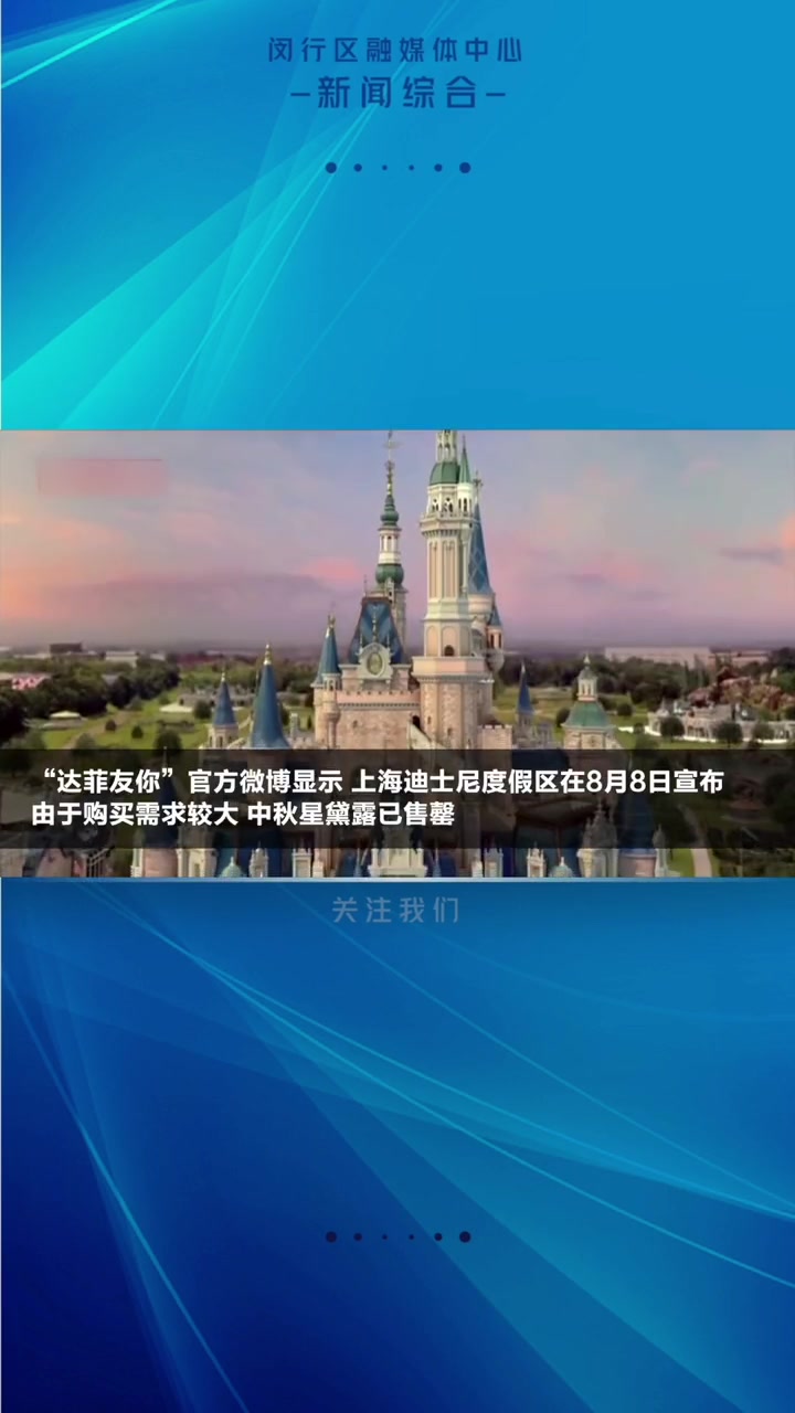 上海迪士尼中秋星黛露炒至上千元