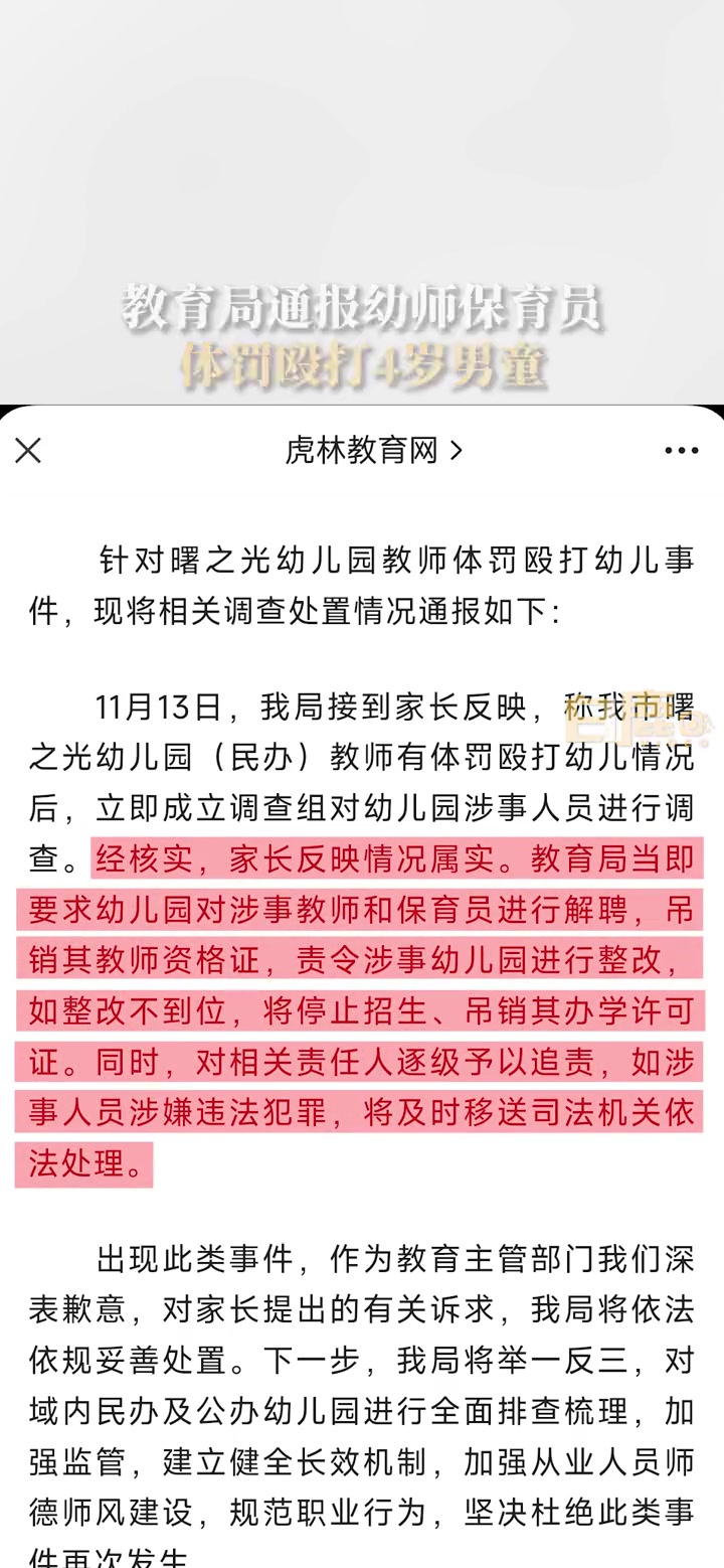 教育局通报幼儿园老师殴打4岁男童 鸡西