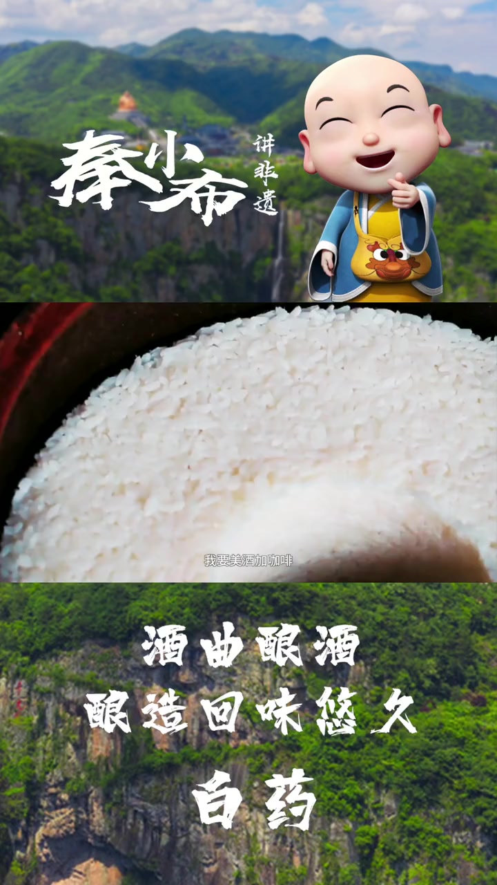 手制白药丝丝甜,酿其美酒活经血。浆板 非遗传承人 糯米酒 非遗传承 白药