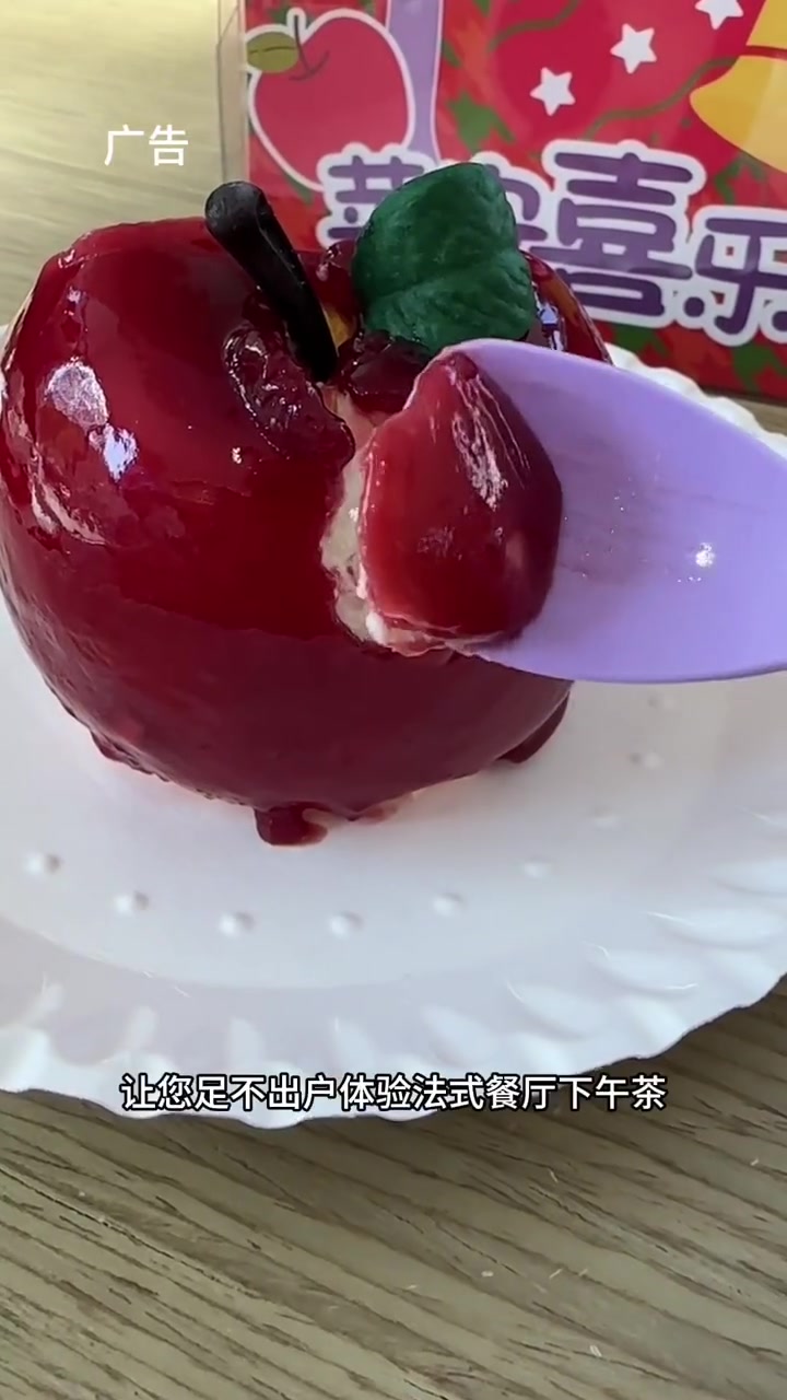 元祖苹安果慕斯蛋糕,今年圣诞季礼物。元祖苹安果回来了;艾特你的大哥给你买 公主请上车