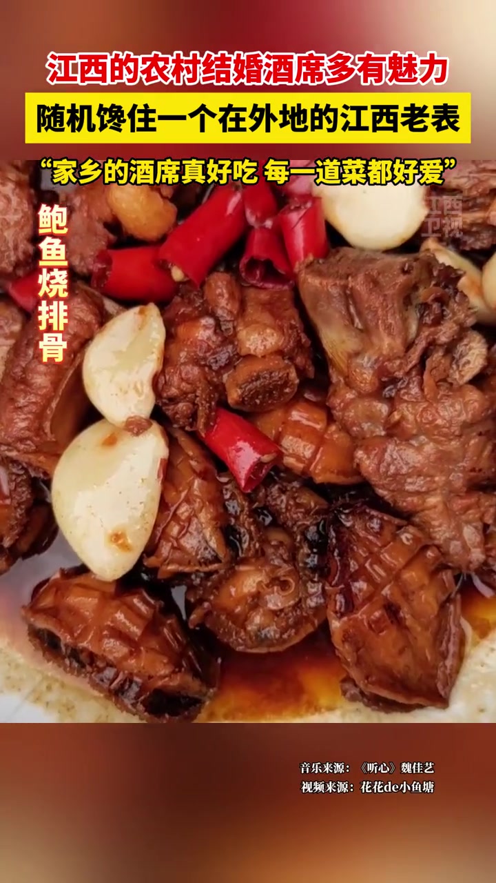 江西的农村结婚酒席多有魅力,随机馋亖一个在外地的江西老表,“家乡的酒席永远第一,每一道菜都
