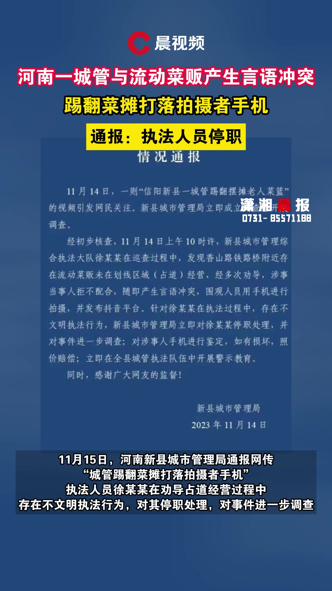 河南一城管与流动菜贩产生言语冲突踢翻菜摊打落拍摄者手机,最新通报