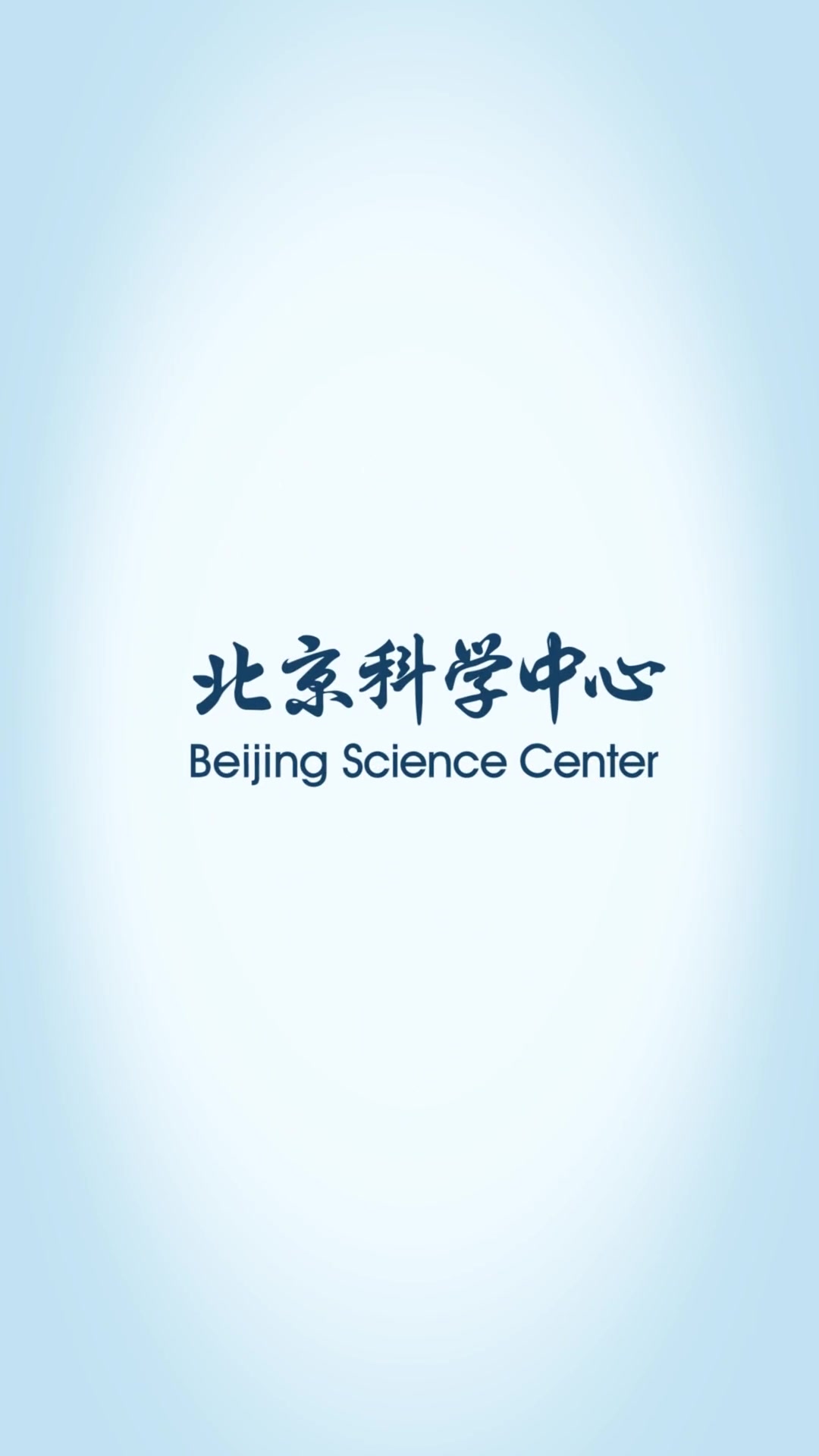深海母狗?哦,狗母鱼 探知科技馆 秋冬研学季 来科技馆吧 好奇中国
